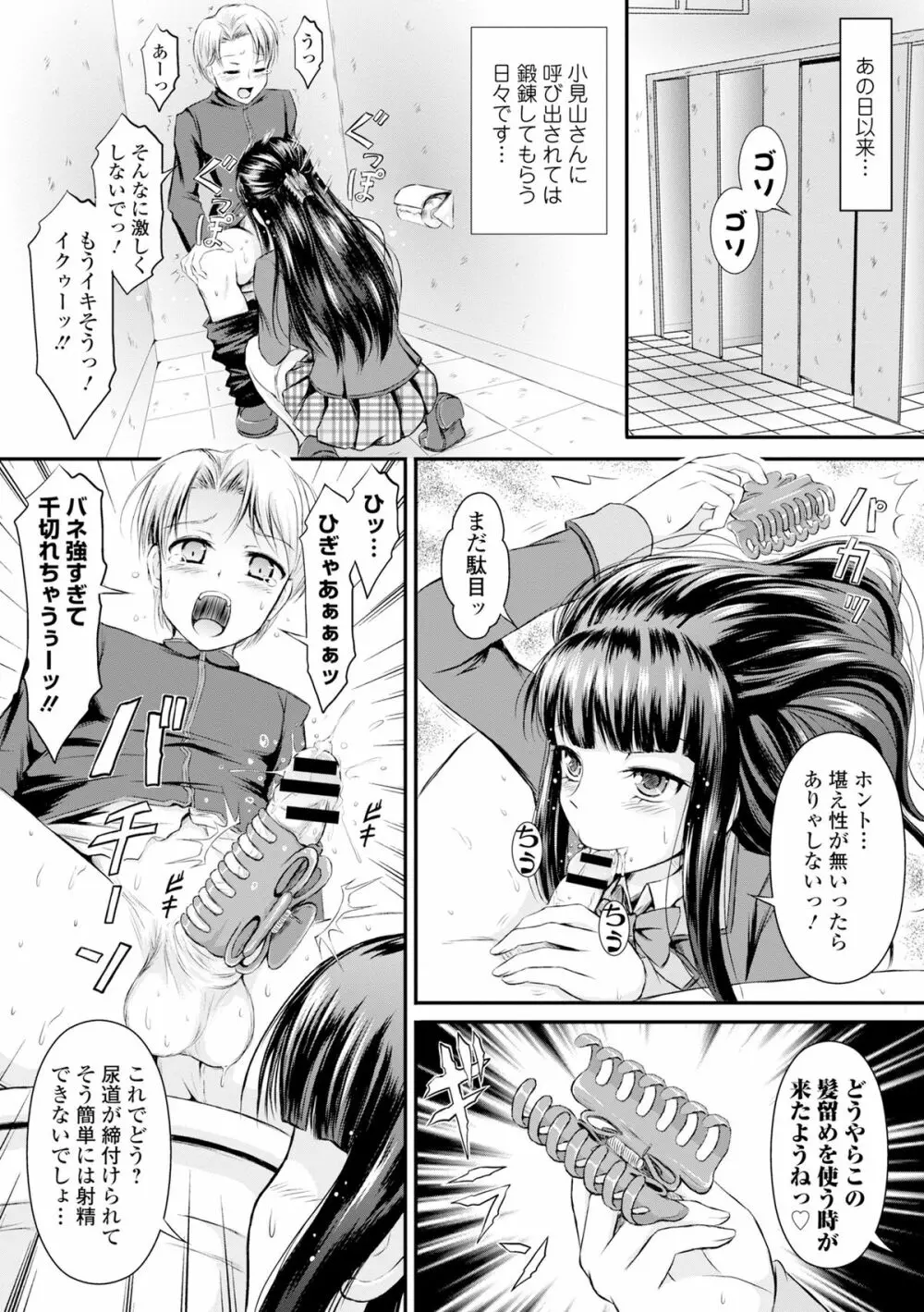 COMIC L.Q.M ～リトル クイン マウント～ vol.3 Page.74