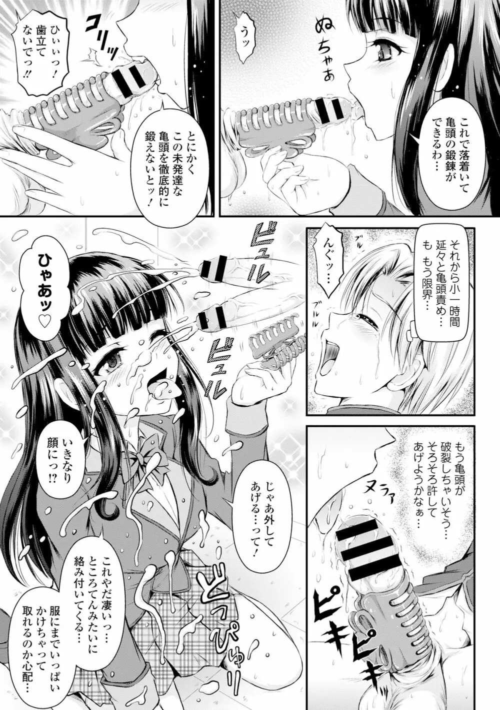 COMIC L.Q.M ～リトル クイン マウント～ vol.3 Page.75