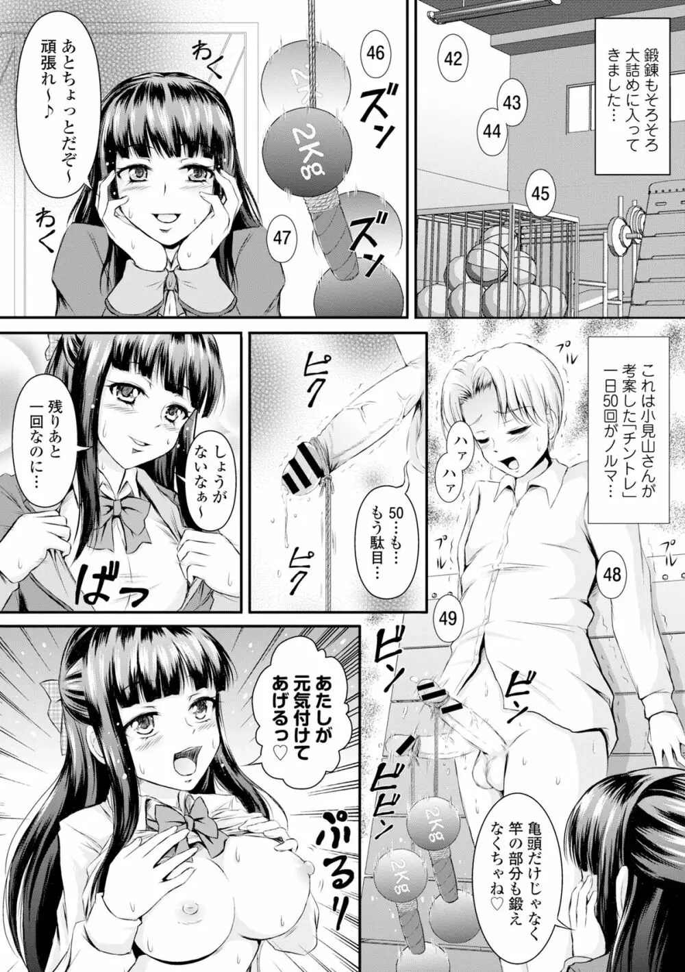 COMIC L.Q.M ～リトル クイン マウント～ vol.3 Page.80