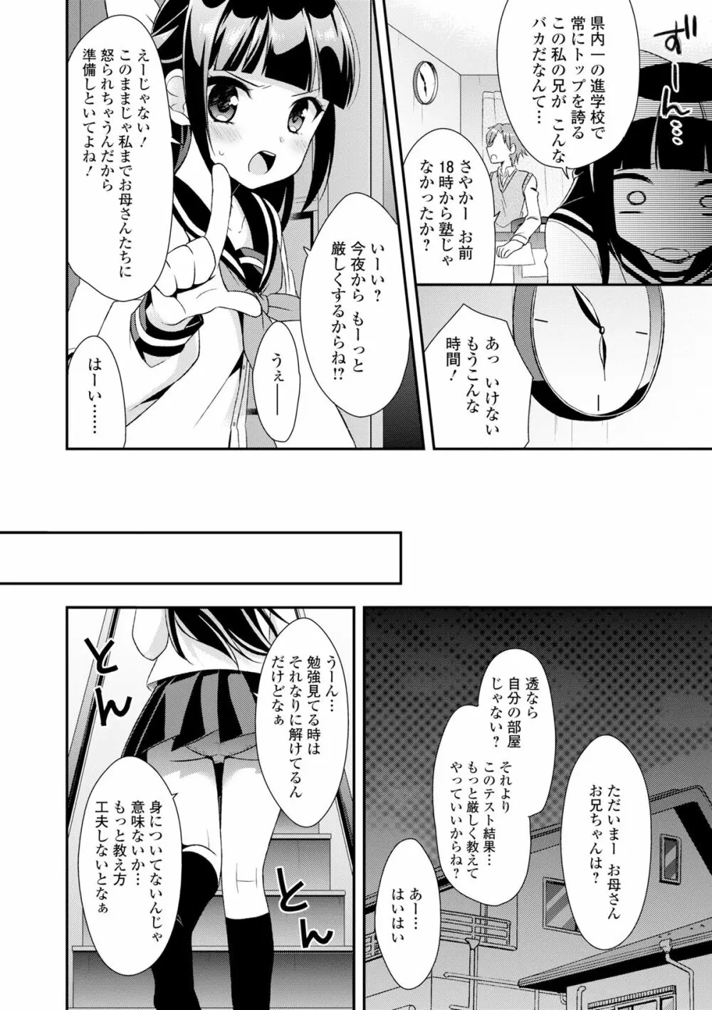 COMIC L.Q.M ～リトル クイン マウント～ vol.3 Page.90