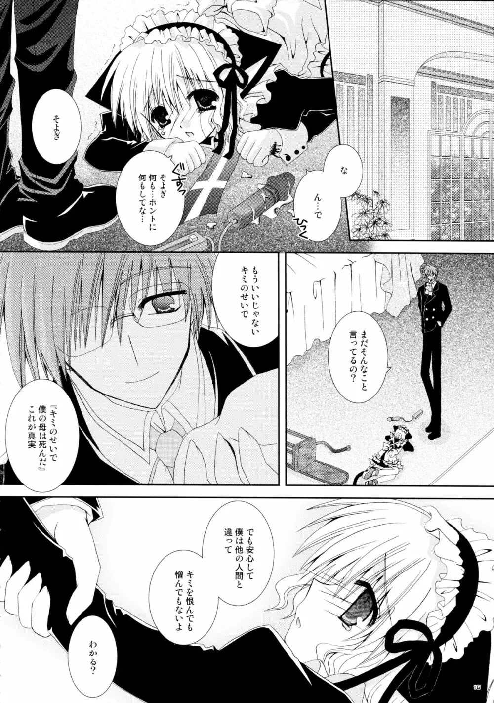 愛玩仔猫 Page.16