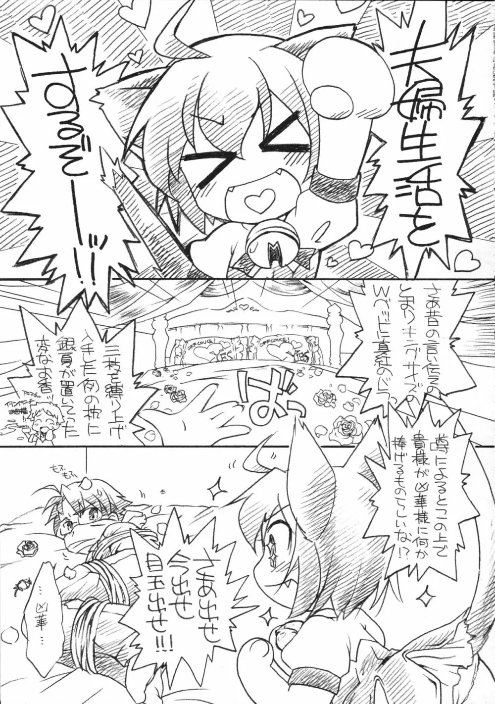 初めての狂乱家族計画★ Page.3