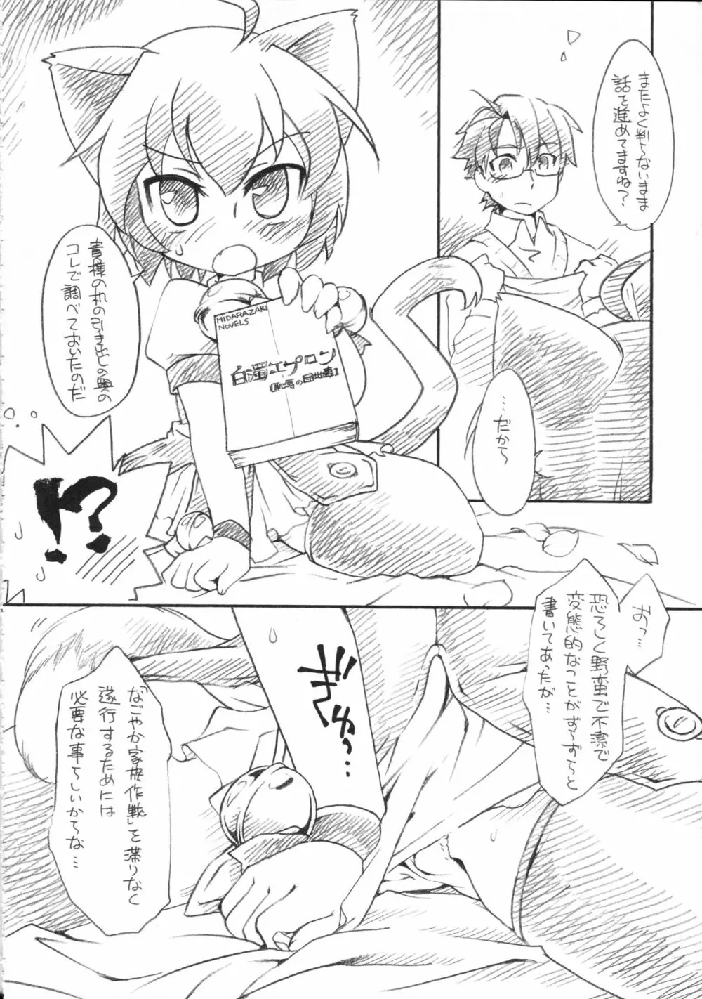 初めての狂乱家族計画★ Page.4