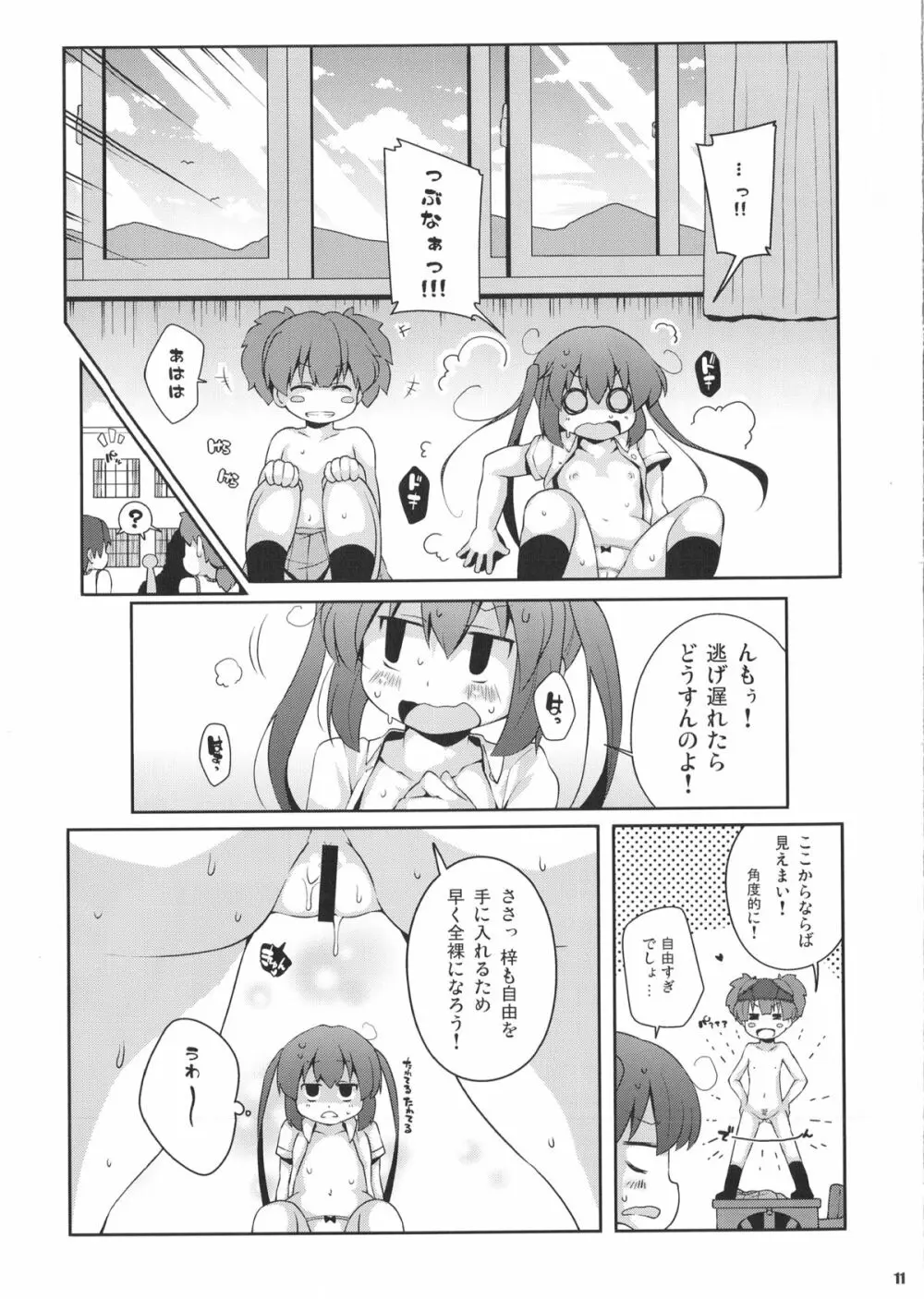ろしゅつxけいおん Page.10