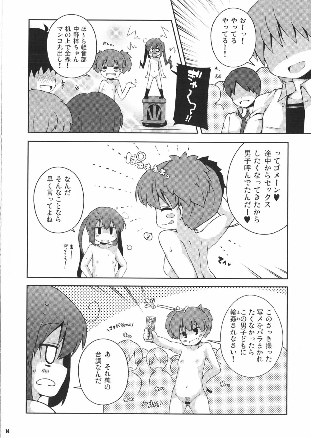 ろしゅつxけいおん Page.13