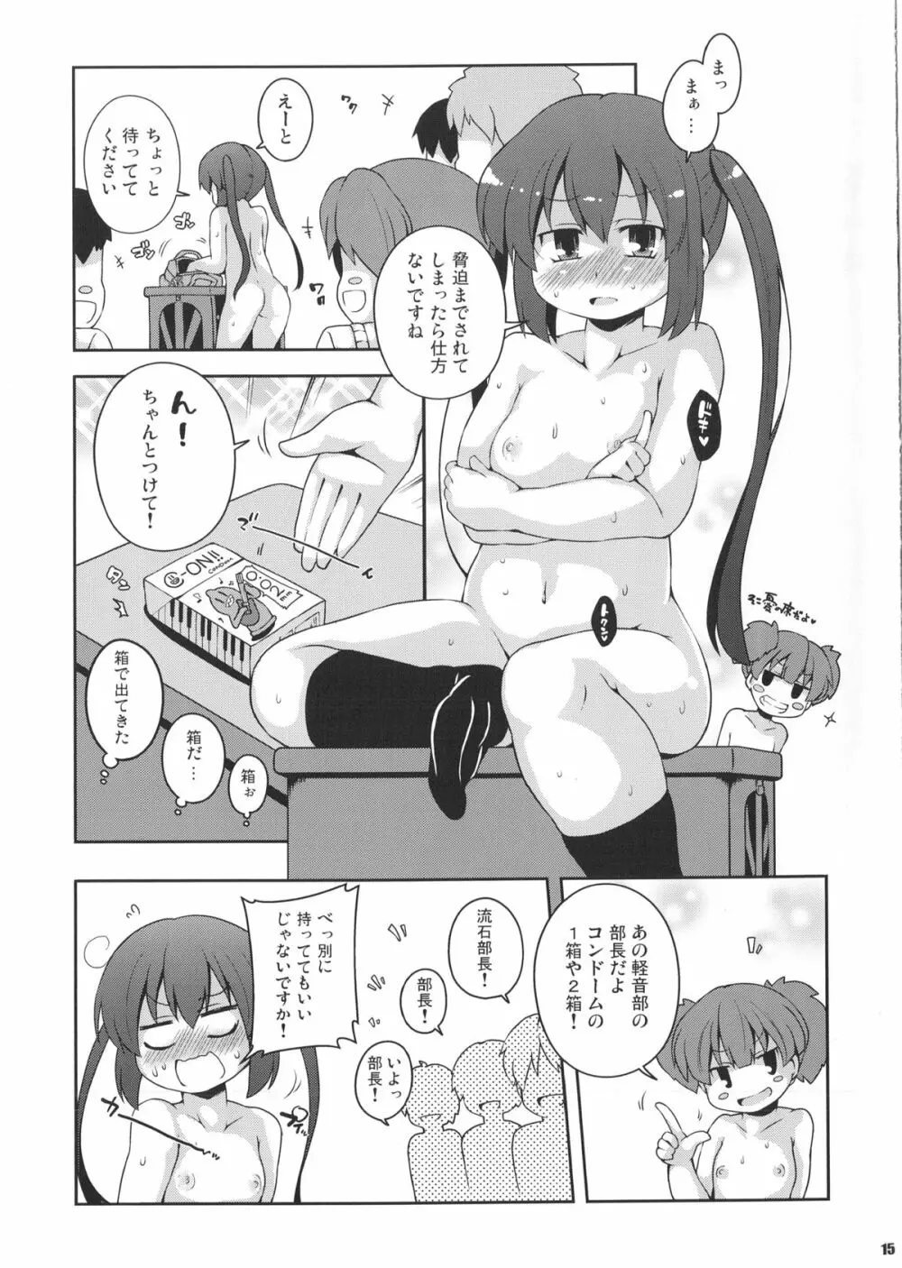 ろしゅつxけいおん Page.14