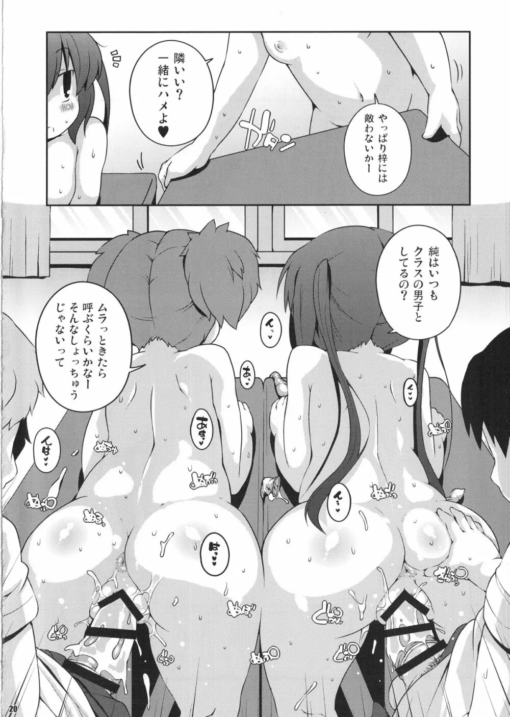 ろしゅつxけいおん Page.19
