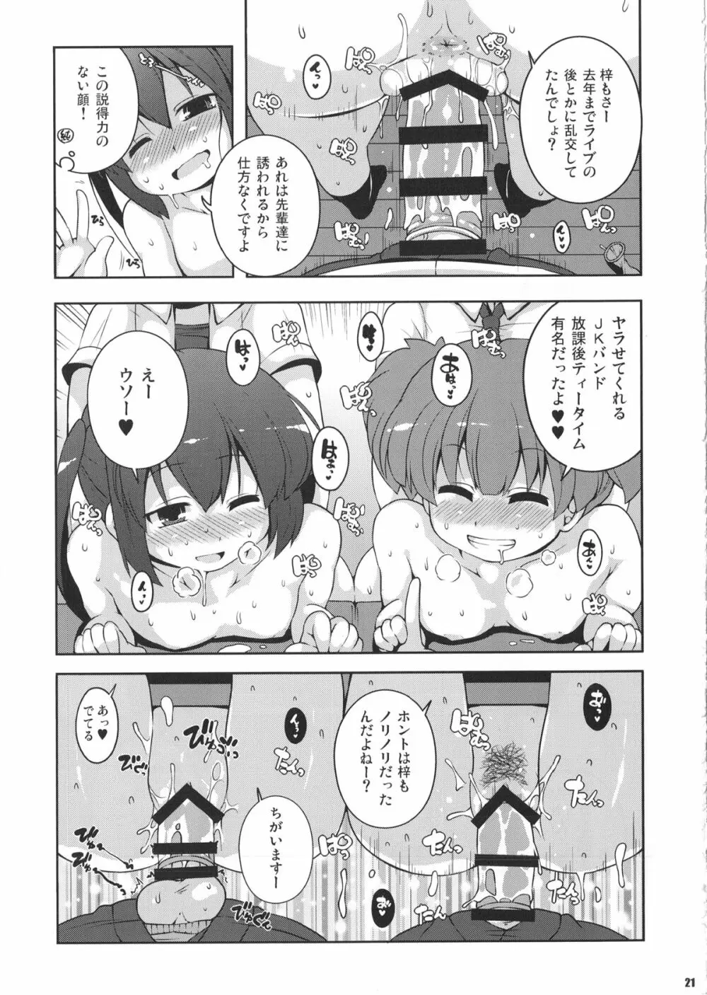ろしゅつxけいおん Page.20