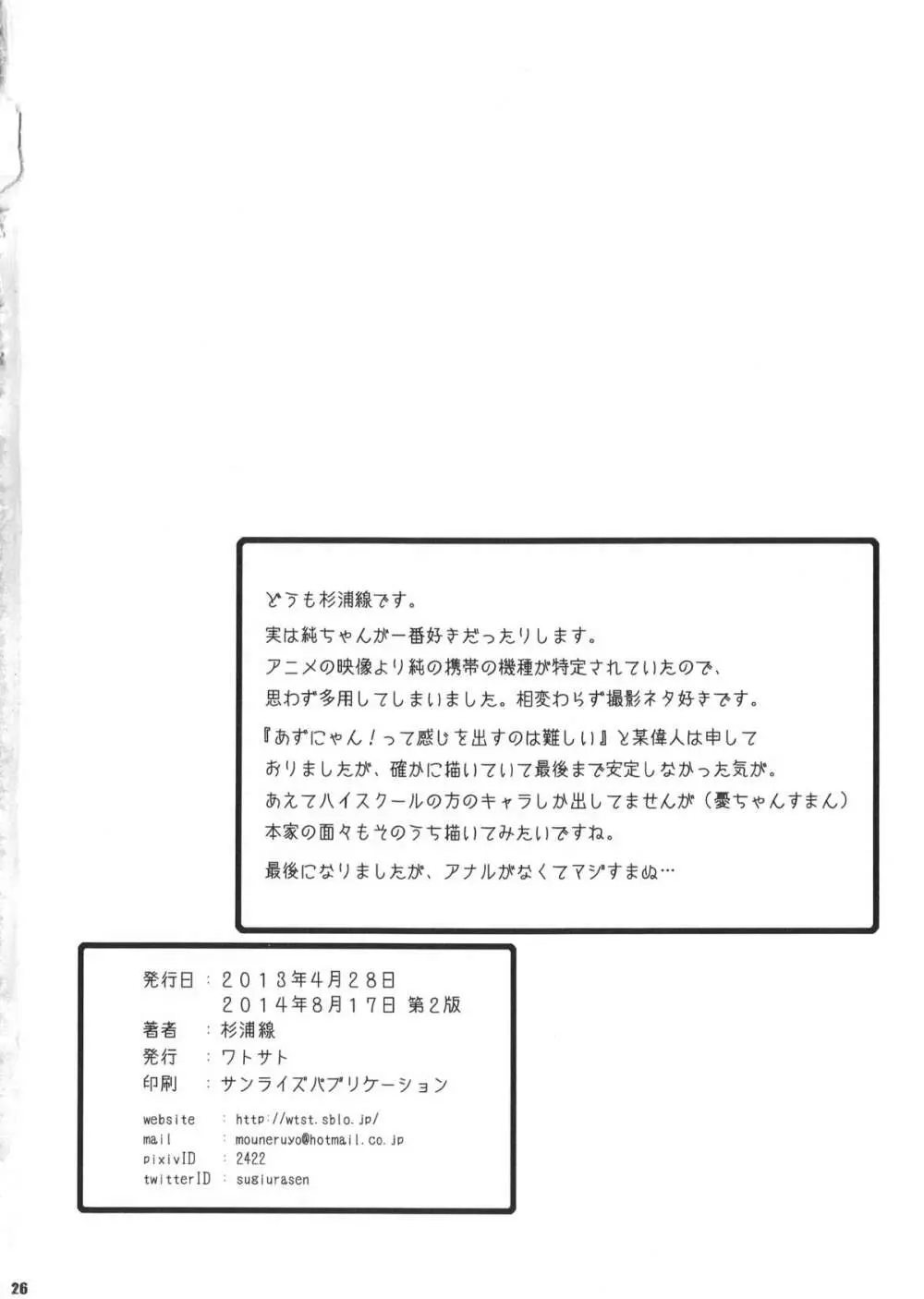 ろしゅつxけいおん Page.25
