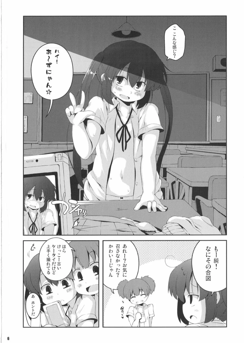 ろしゅつxけいおん Page.5