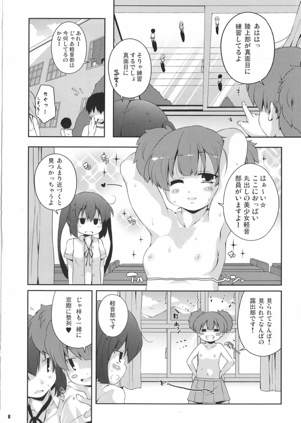ろしゅつxけいおん Page.7
