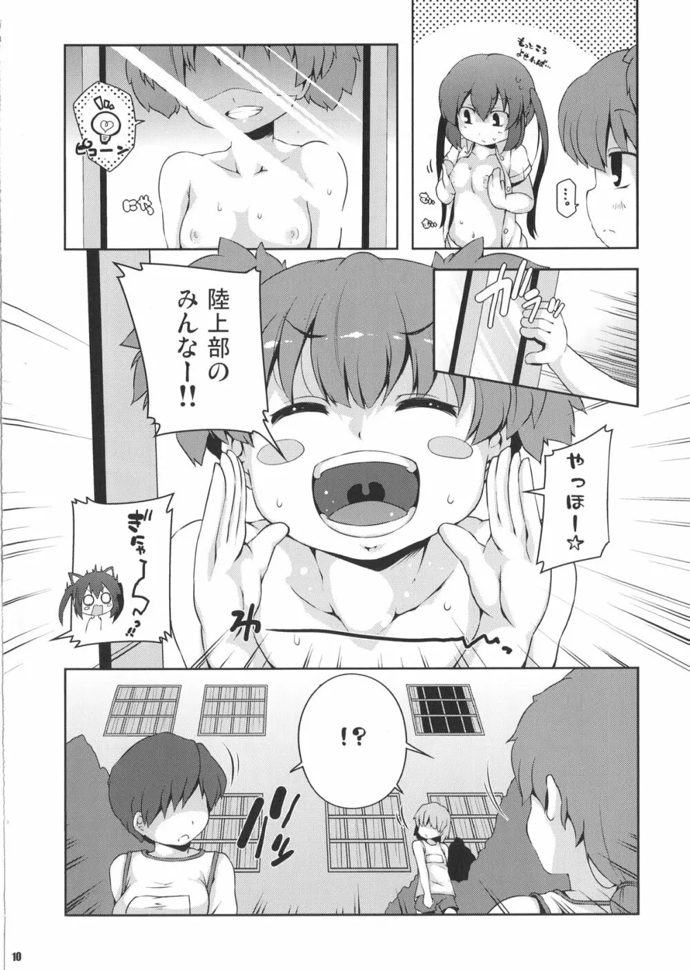 ろしゅつxけいおん Page.9