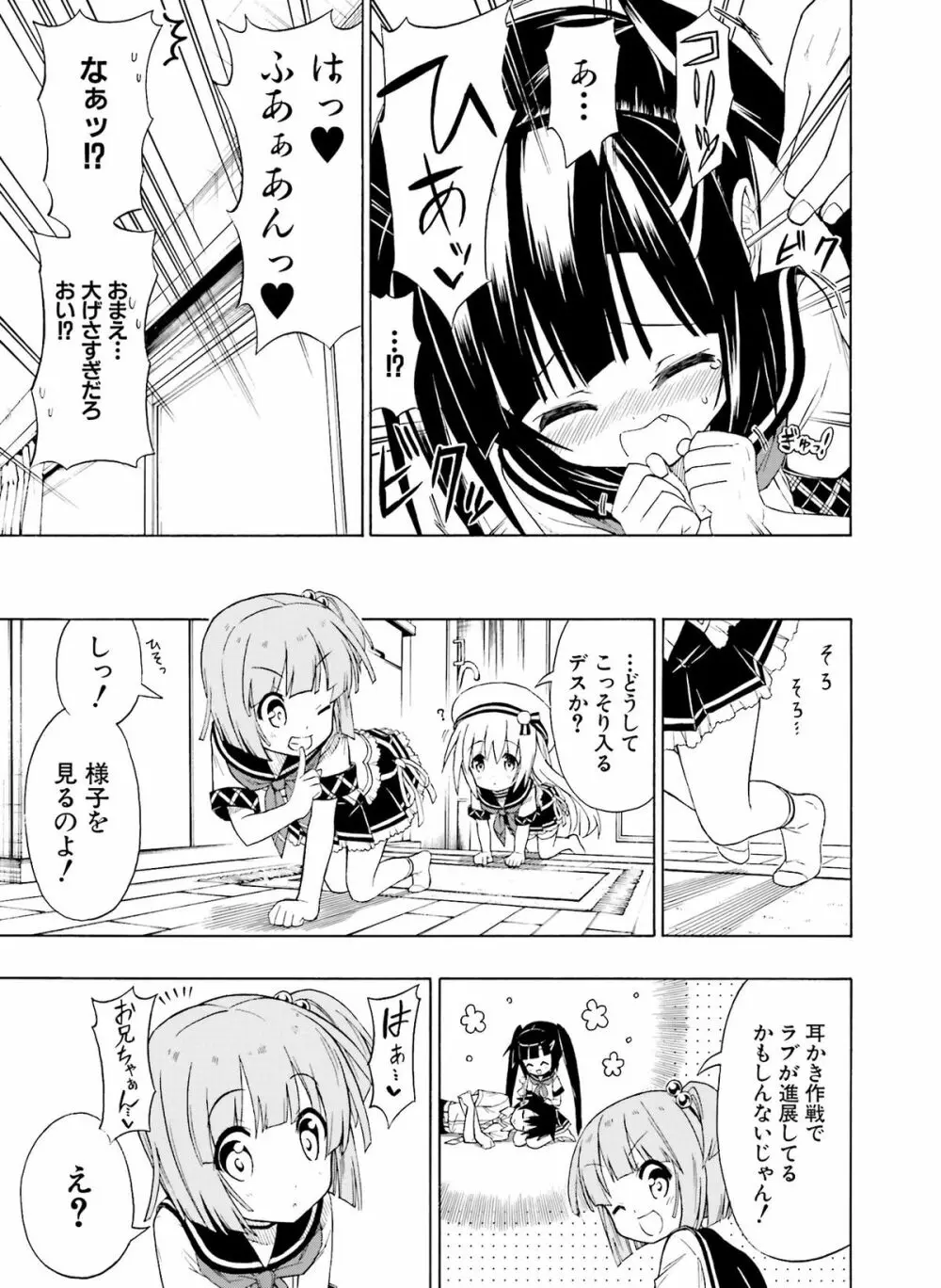 電撃 おとなの萌王 Vol.04 Page.106