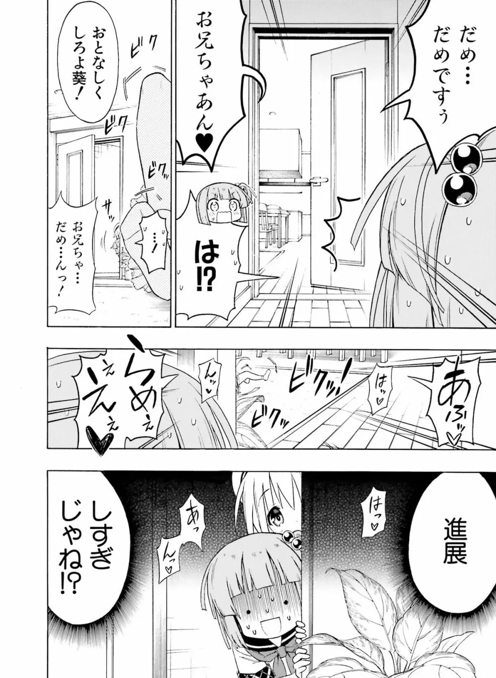 電撃 おとなの萌王 Vol.04 Page.107