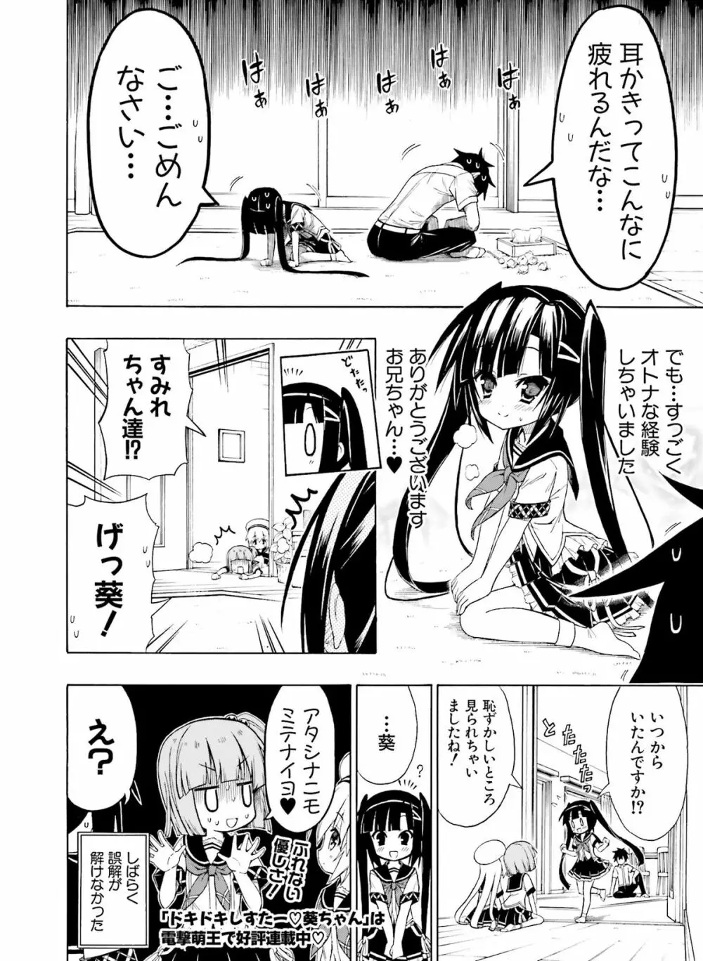 電撃 おとなの萌王 Vol.04 Page.111