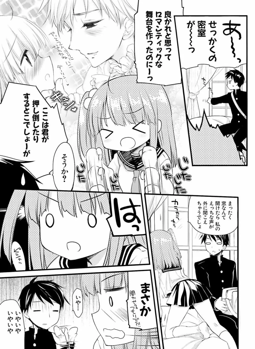 電撃 おとなの萌王 Vol.04 Page.114