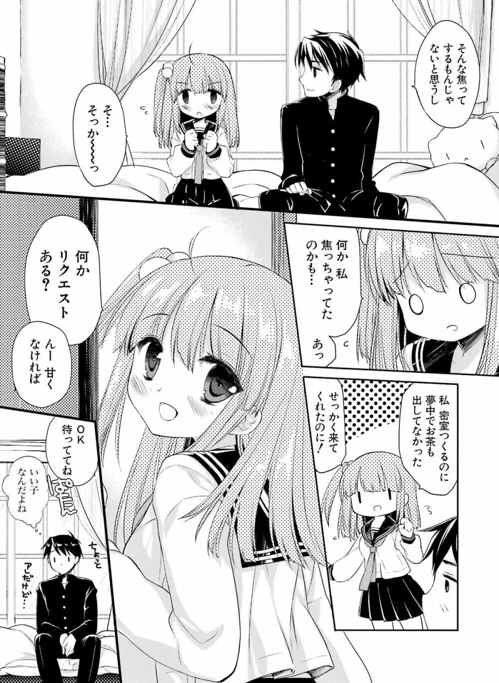 電撃 おとなの萌王 Vol.04 Page.116