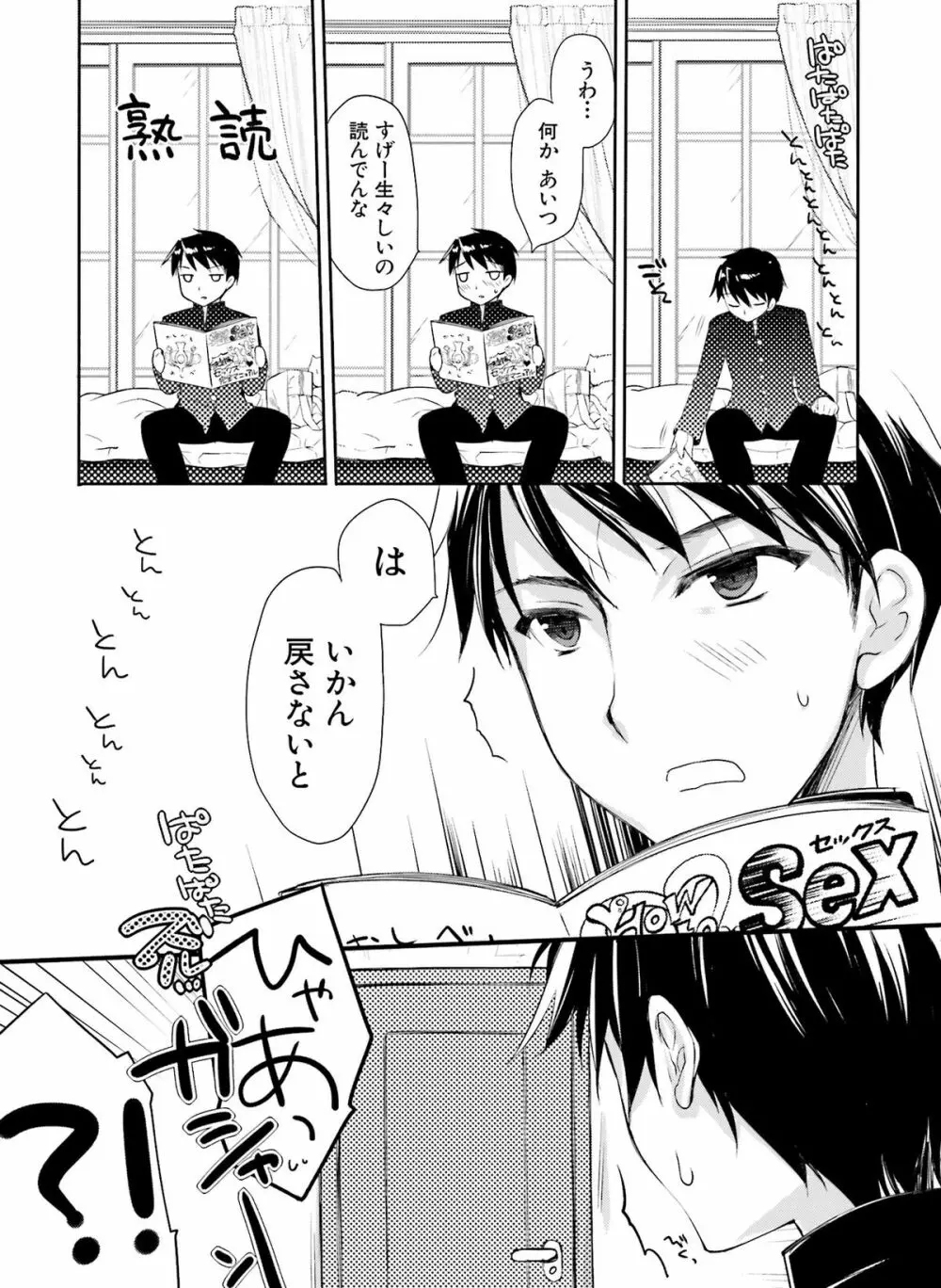 電撃 おとなの萌王 Vol.04 Page.117