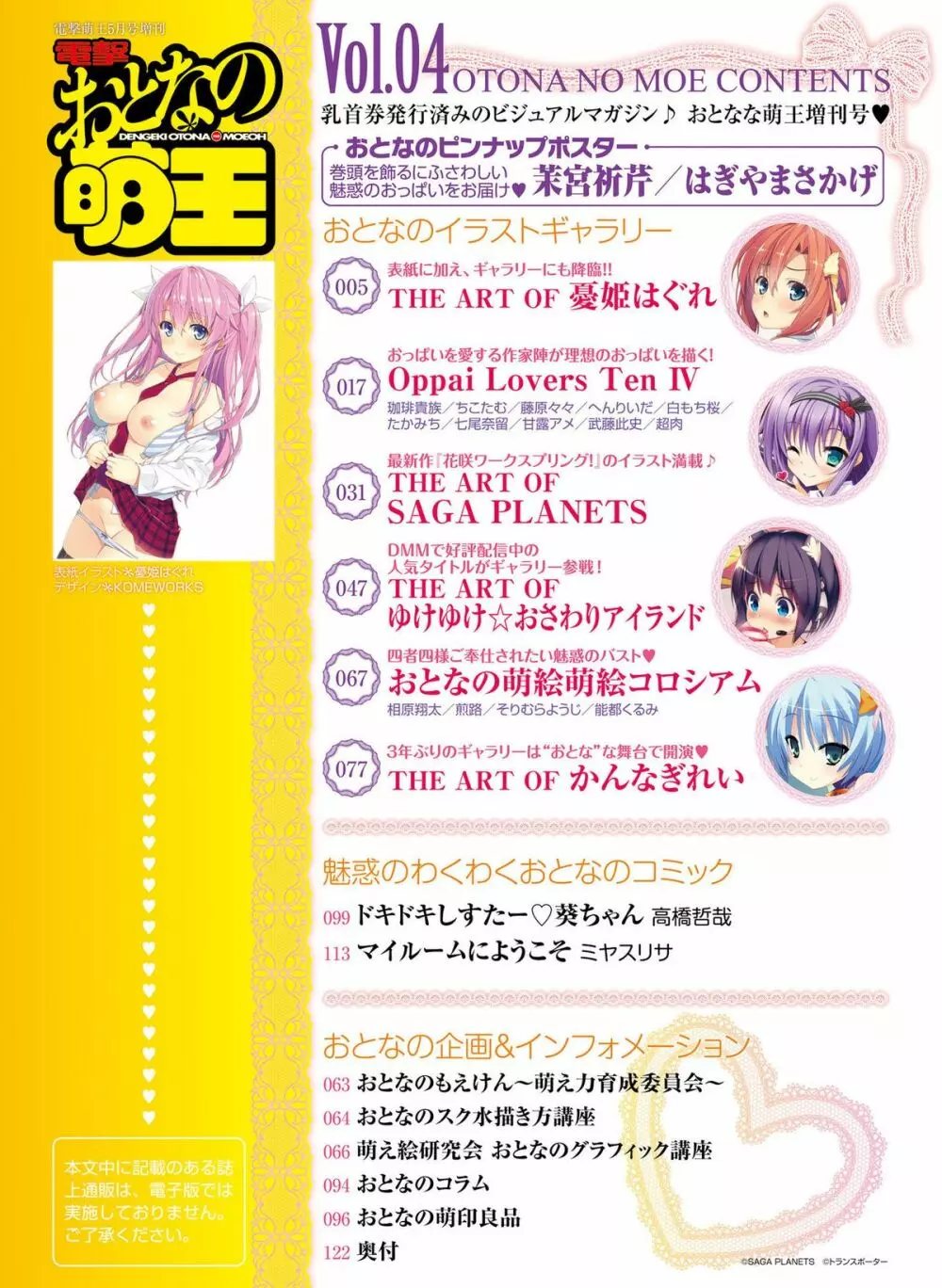 電撃 おとなの萌王 Vol.04 Page.5