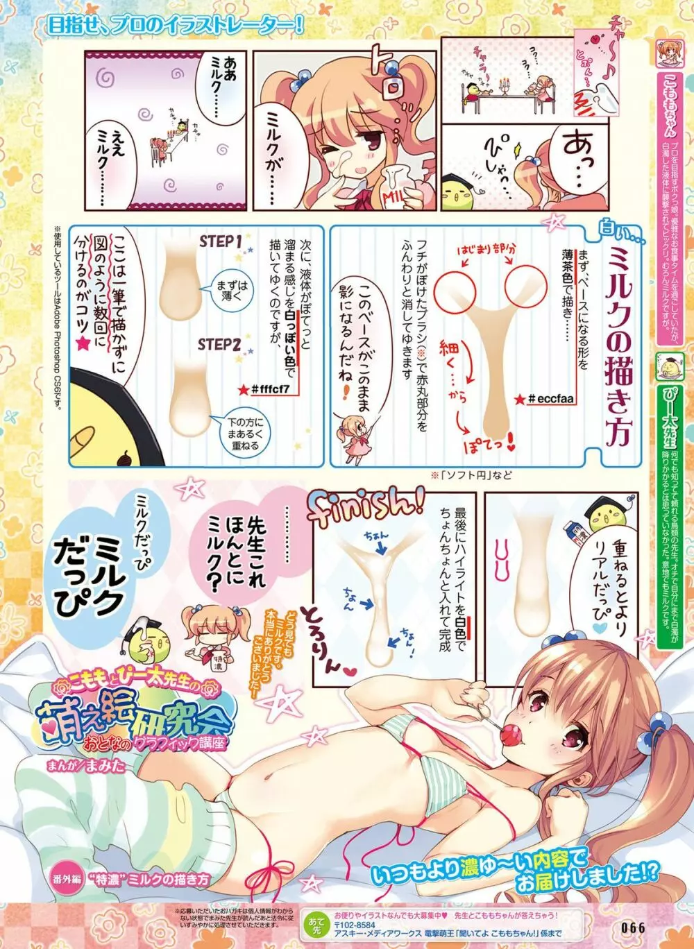 電撃 おとなの萌王 Vol.04 Page.66