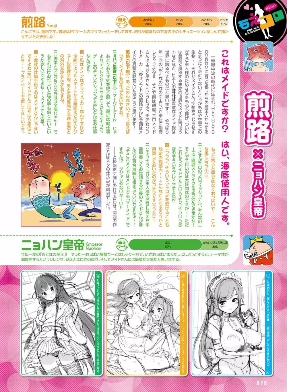 電撃 おとなの萌王 Vol.04 Page.70