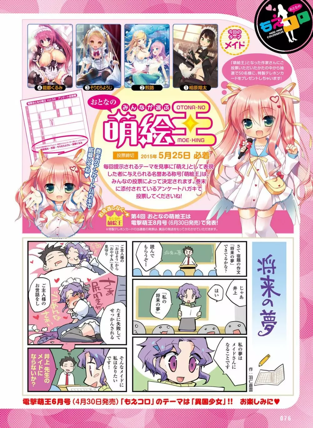 電撃 おとなの萌王 Vol.04 Page.76