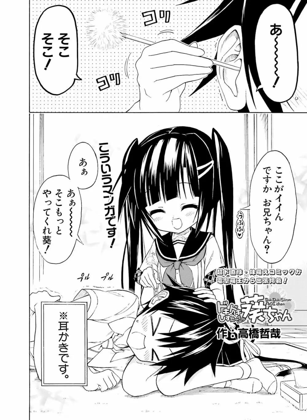 電撃 おとなの萌王 Vol.04 Page.99