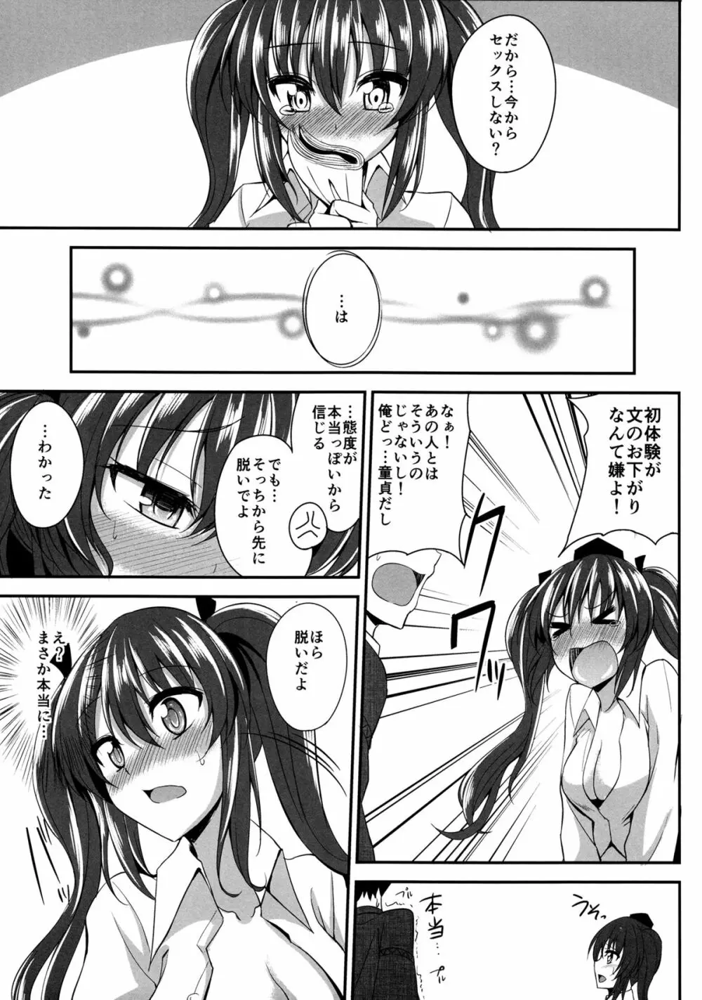 はたてがモテないのはどう考えても引きこもってるのが悪い! Page.6