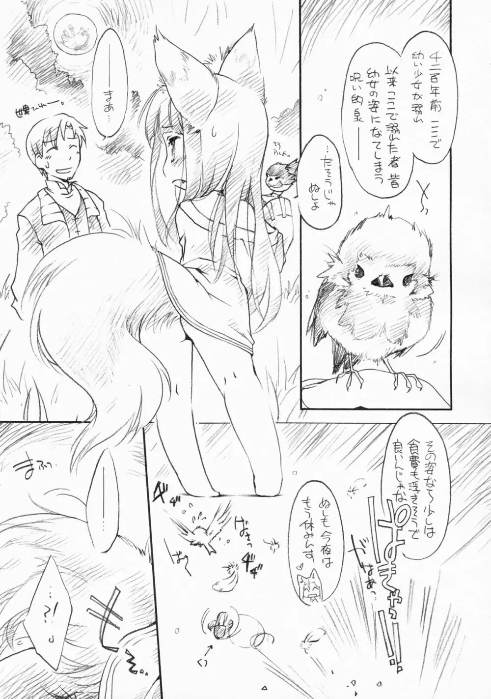 狼の総決算 Page.51