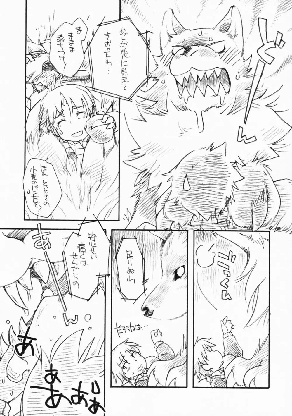 狼の総決算 Page.6