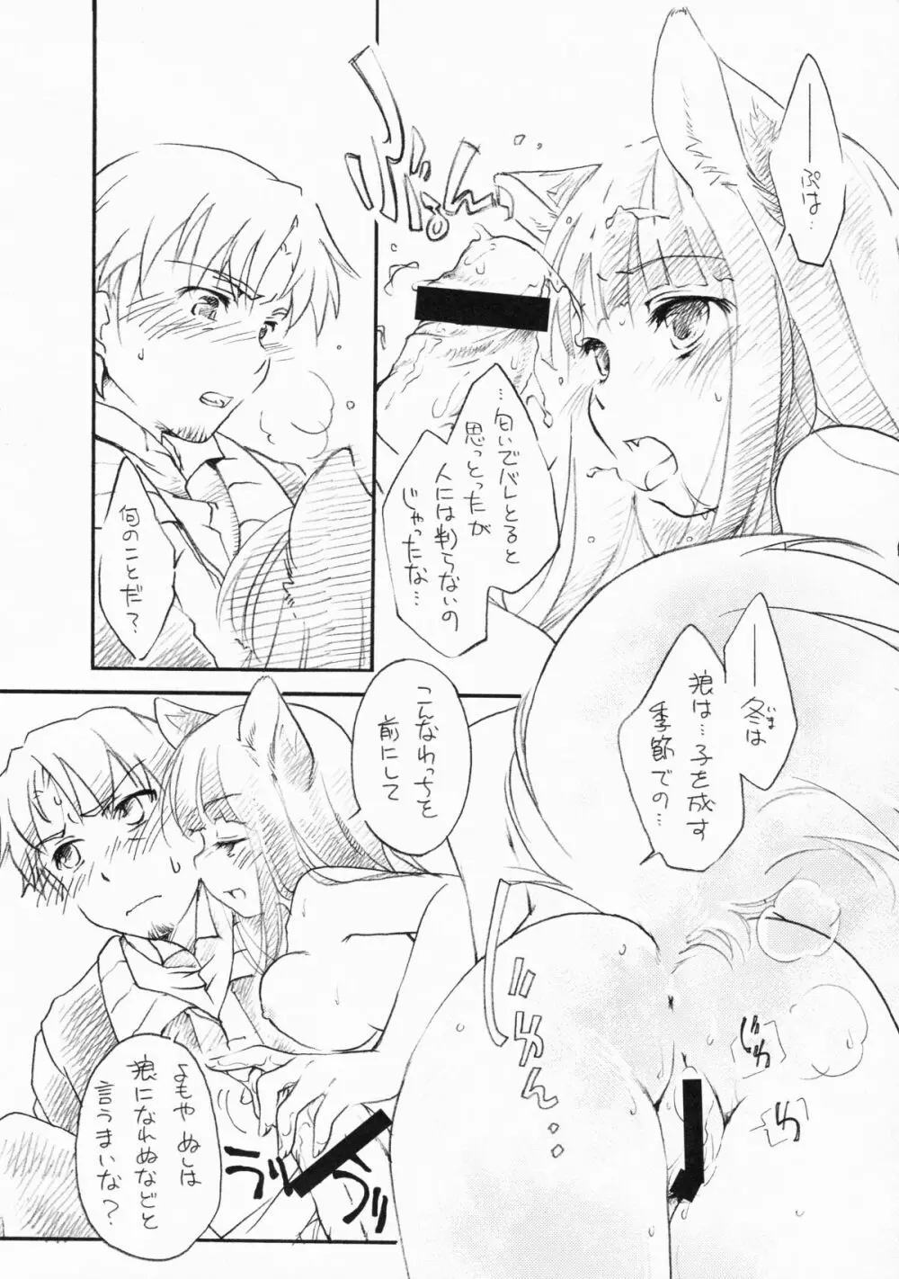 狼の総決算 Page.8