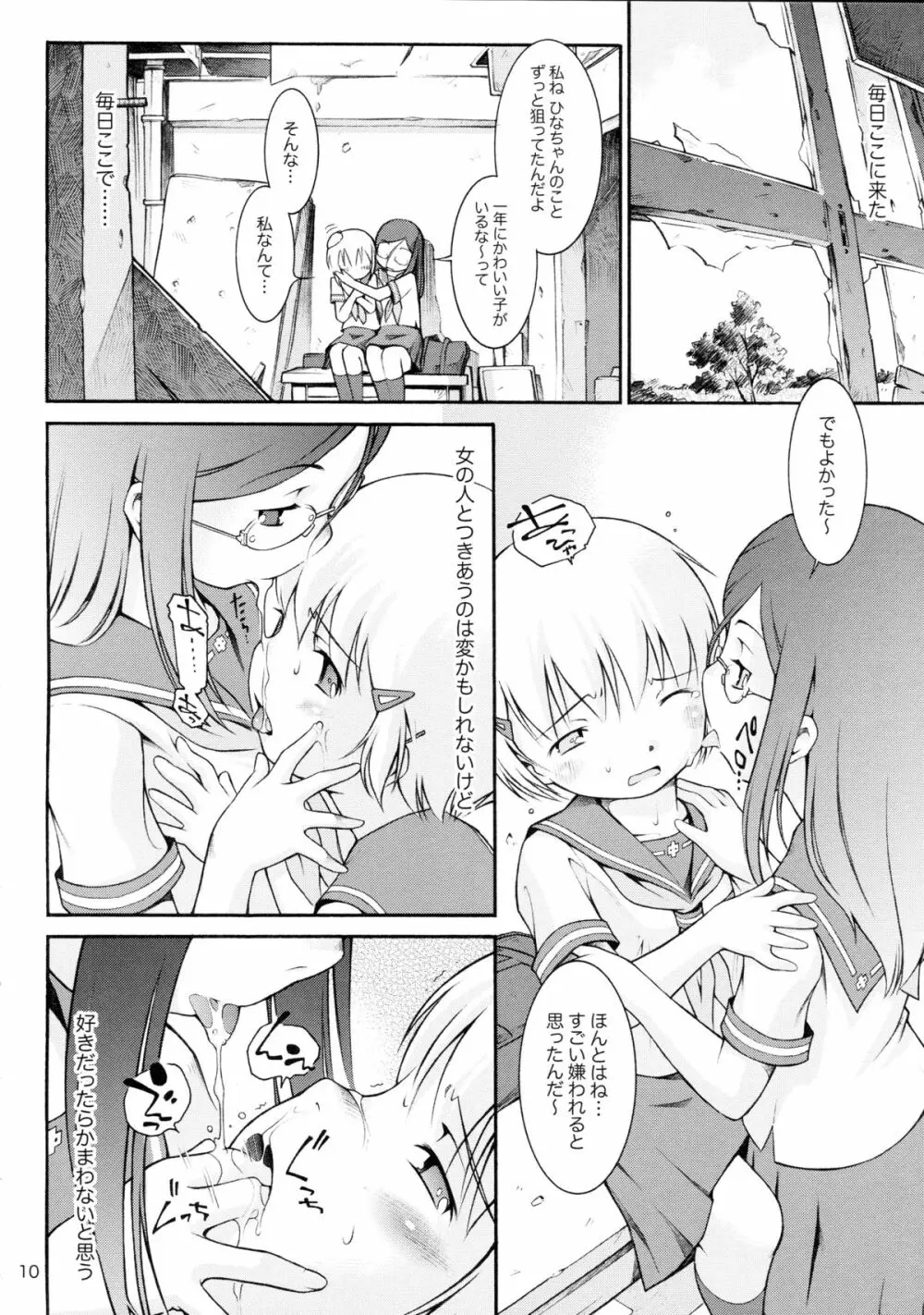 私の好きなお姉さん Page.10