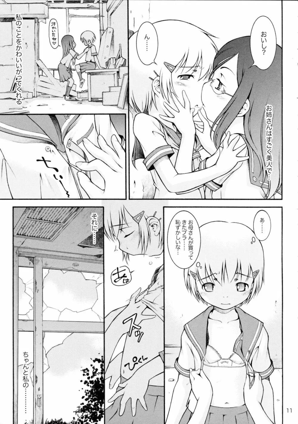 私の好きなお姉さん Page.11