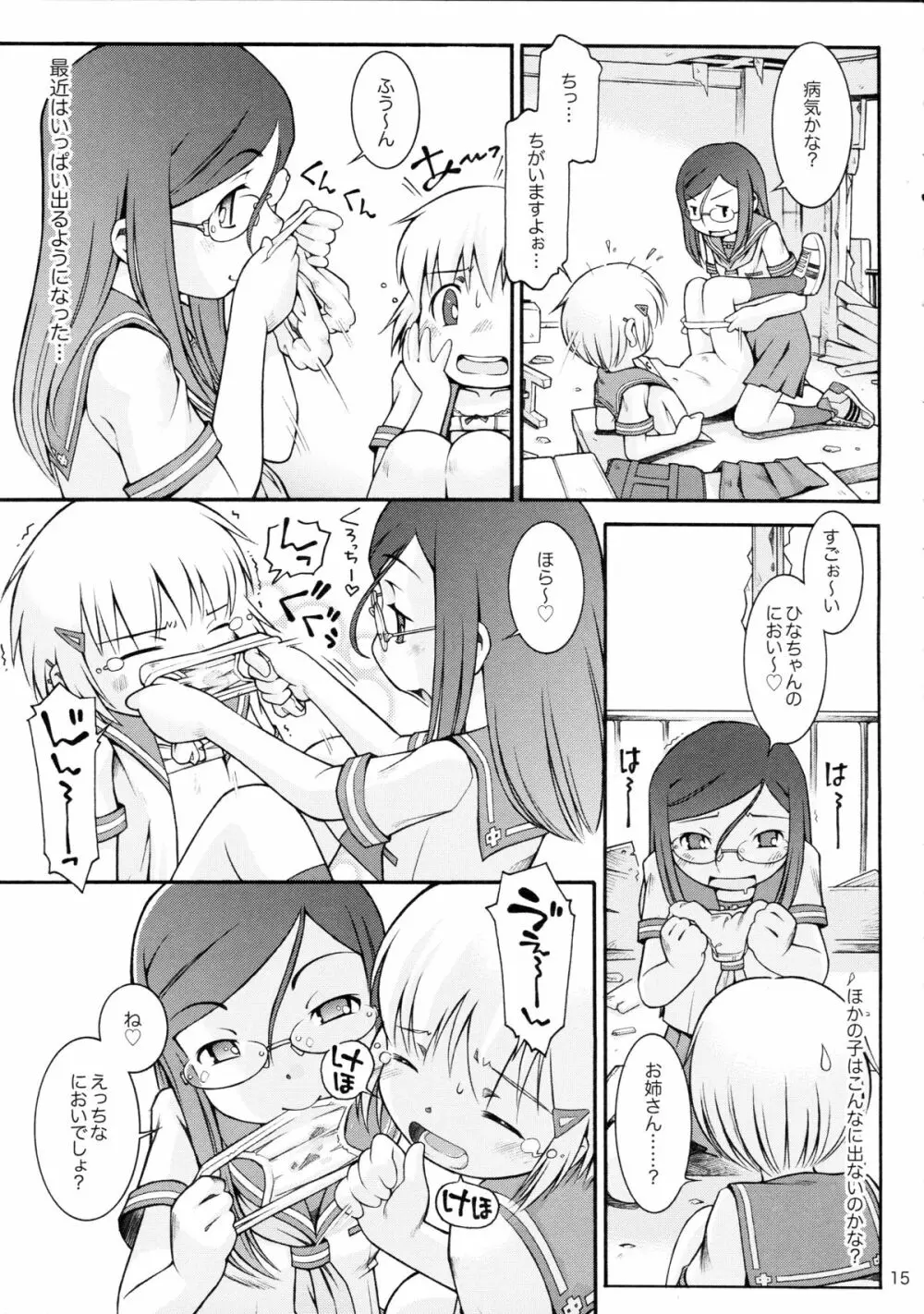 私の好きなお姉さん Page.15