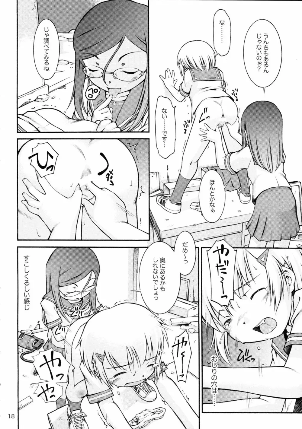 私の好きなお姉さん Page.18