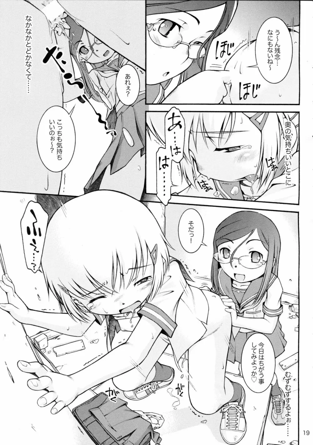 私の好きなお姉さん Page.19