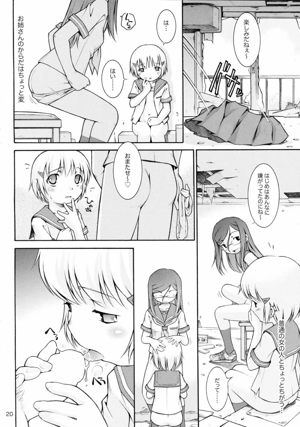 私の好きなお姉さん Page.20