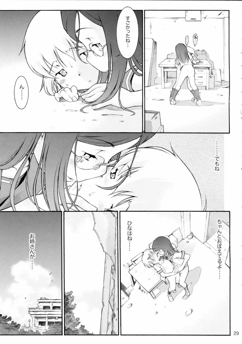 私の好きなお姉さん Page.29