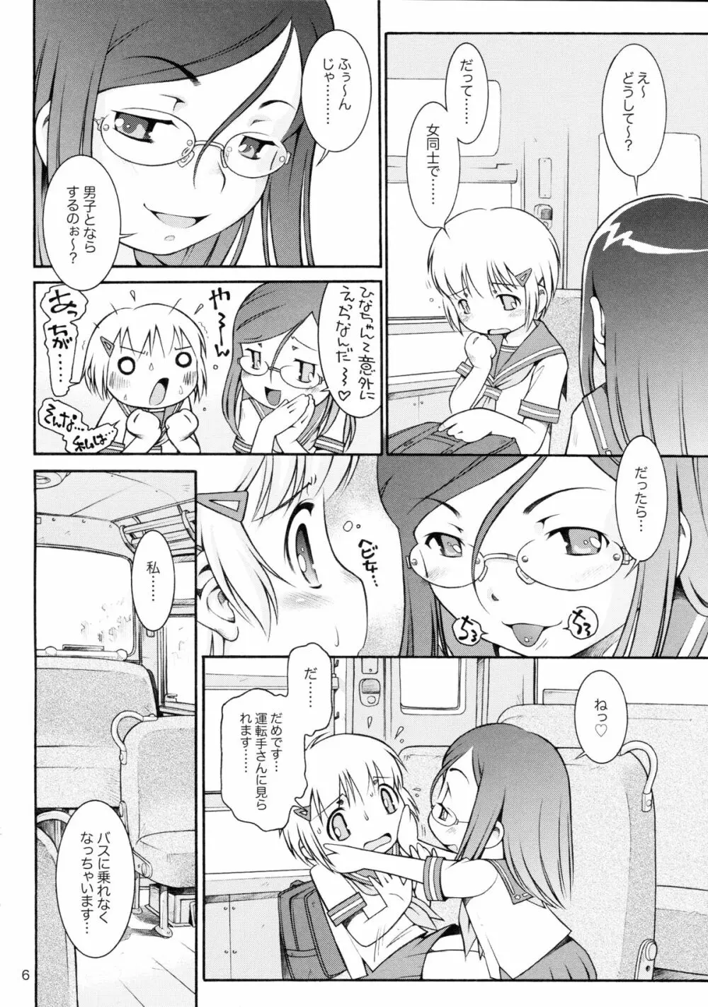 私の好きなお姉さん Page.6