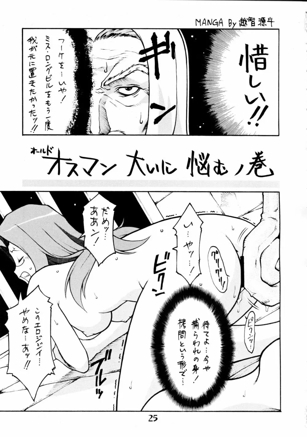 ゼロRevo Page.25