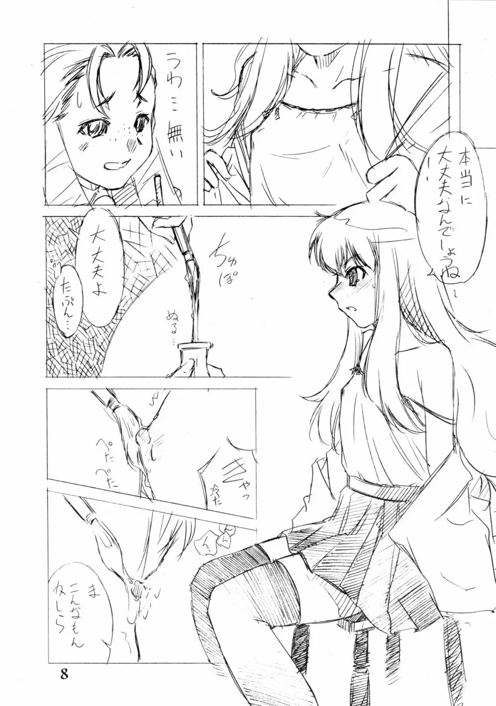 ゼロRevo Page.8