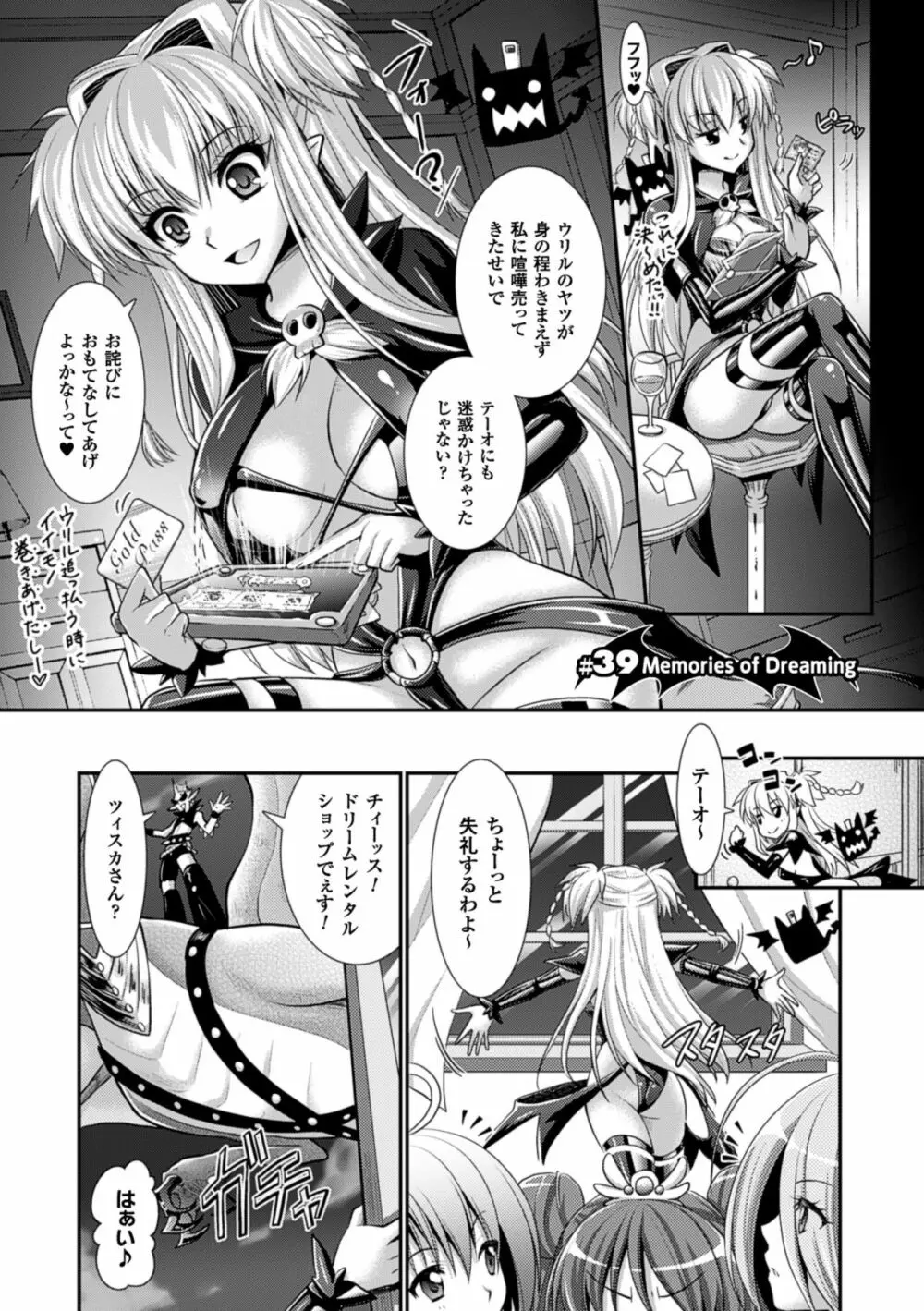 Brandish 6 Page.119