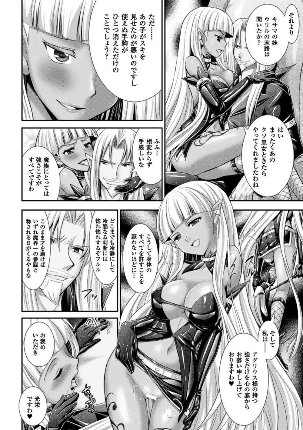 Brandish 6 Page.148