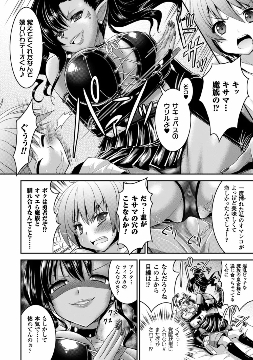 Brandish 6 Page.94