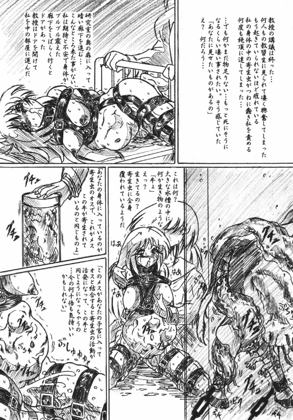 びびあん別冊.23 寄生虫 苗床志願少女 Page.6