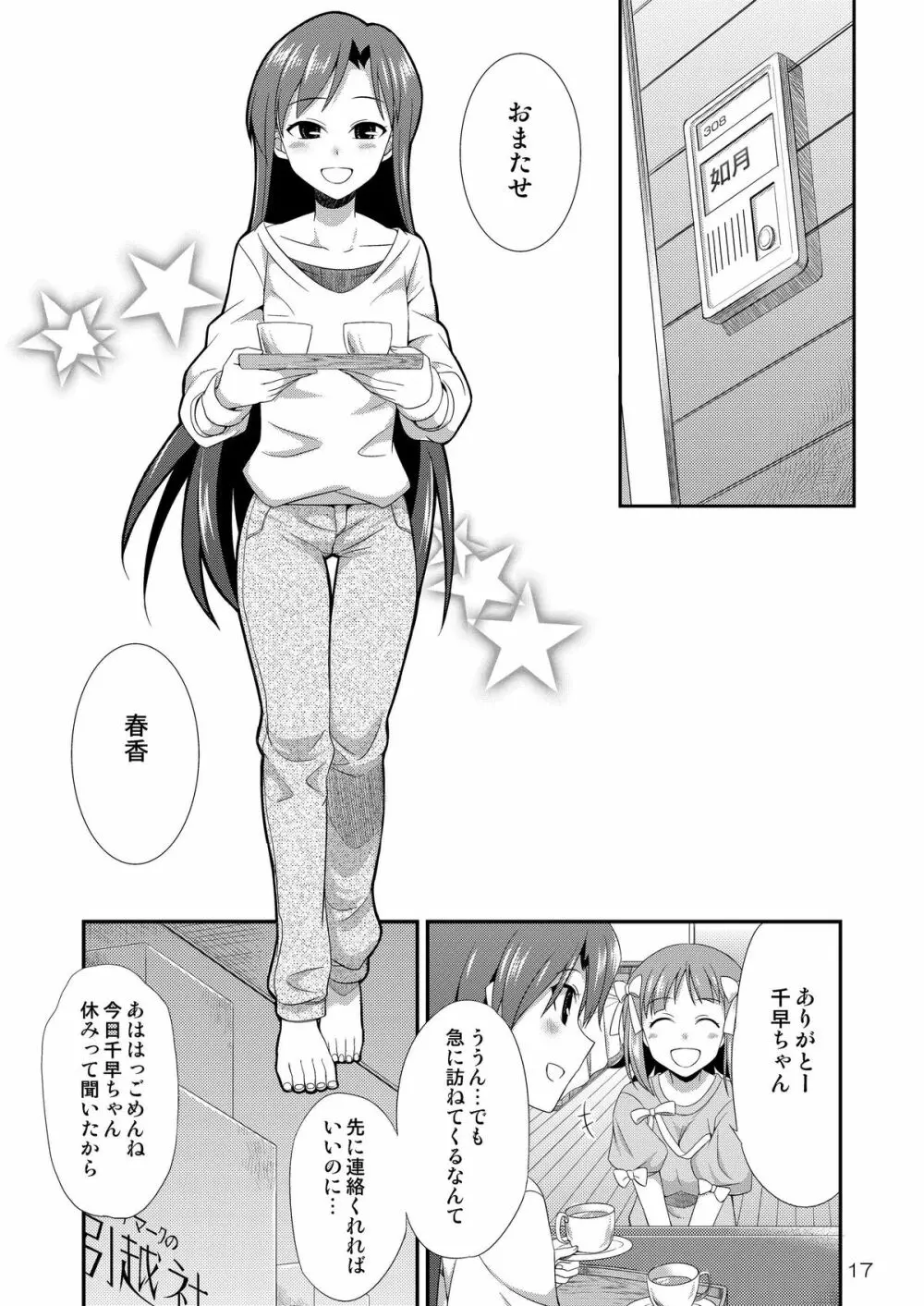アイドルマスター モダエル Page.16