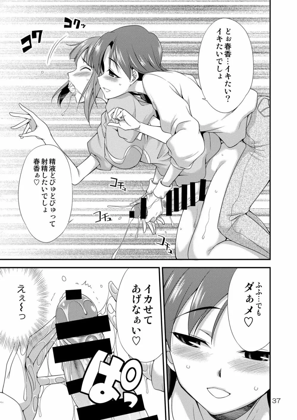 アイドルマスター モダエル Page.36