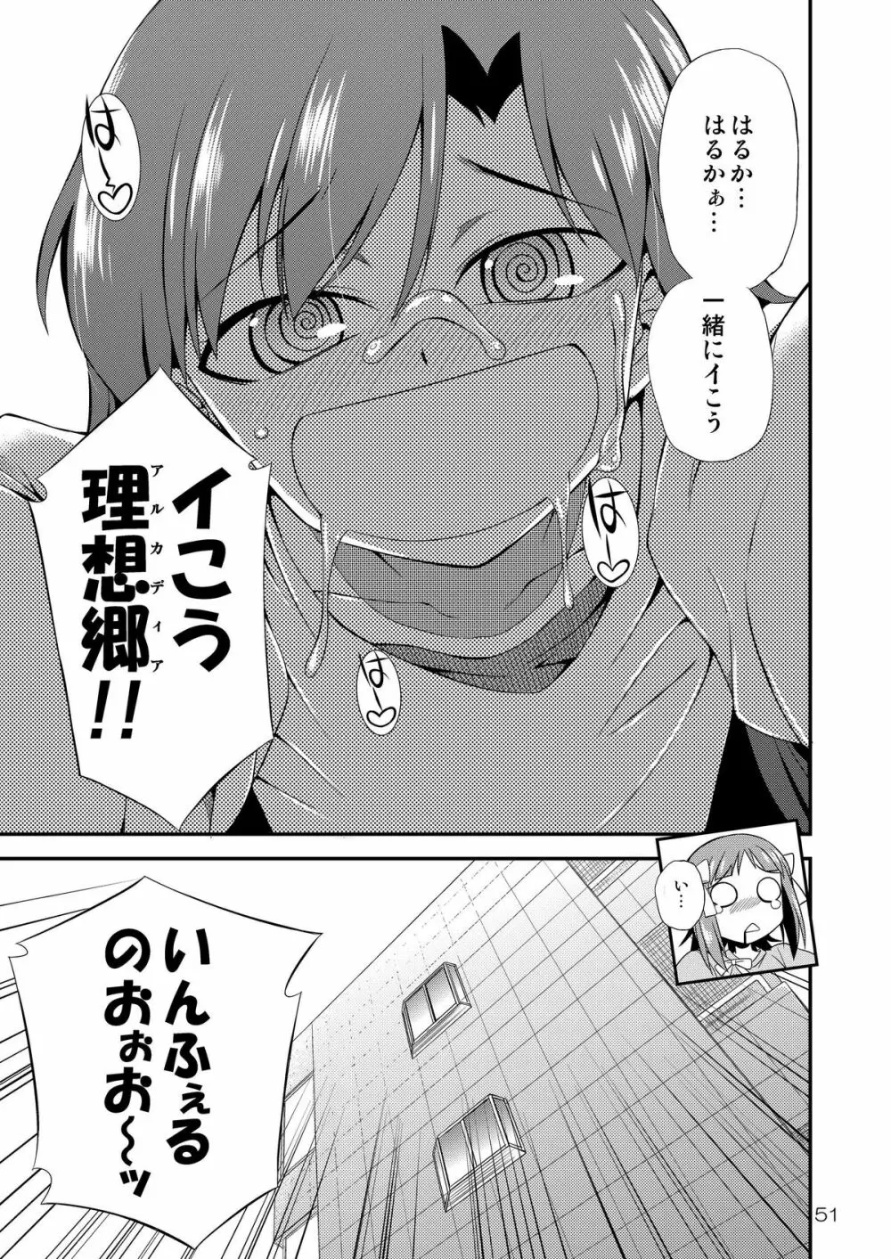 アイドルマスター モダエル Page.50