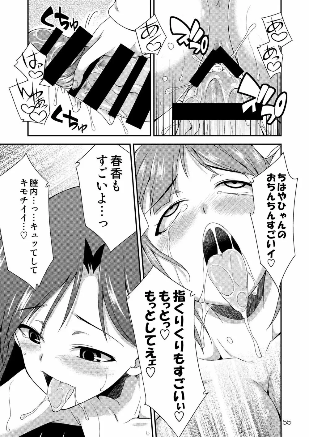 アイドルマスター モダエル Page.54