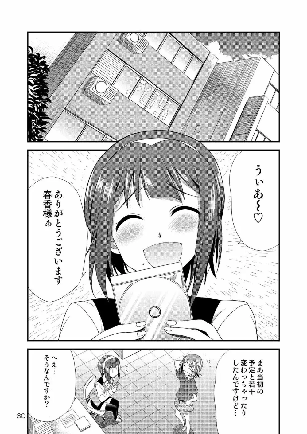 アイドルマスター モダエル Page.59